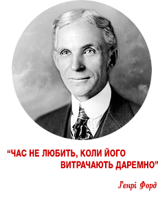 Генрі Форд